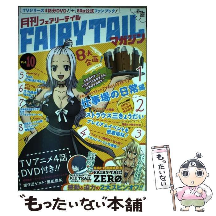 中古】 月刊 FAIRY TAIL マガジン 10 / 真島 ヒロ / 講談社 - メルカリ