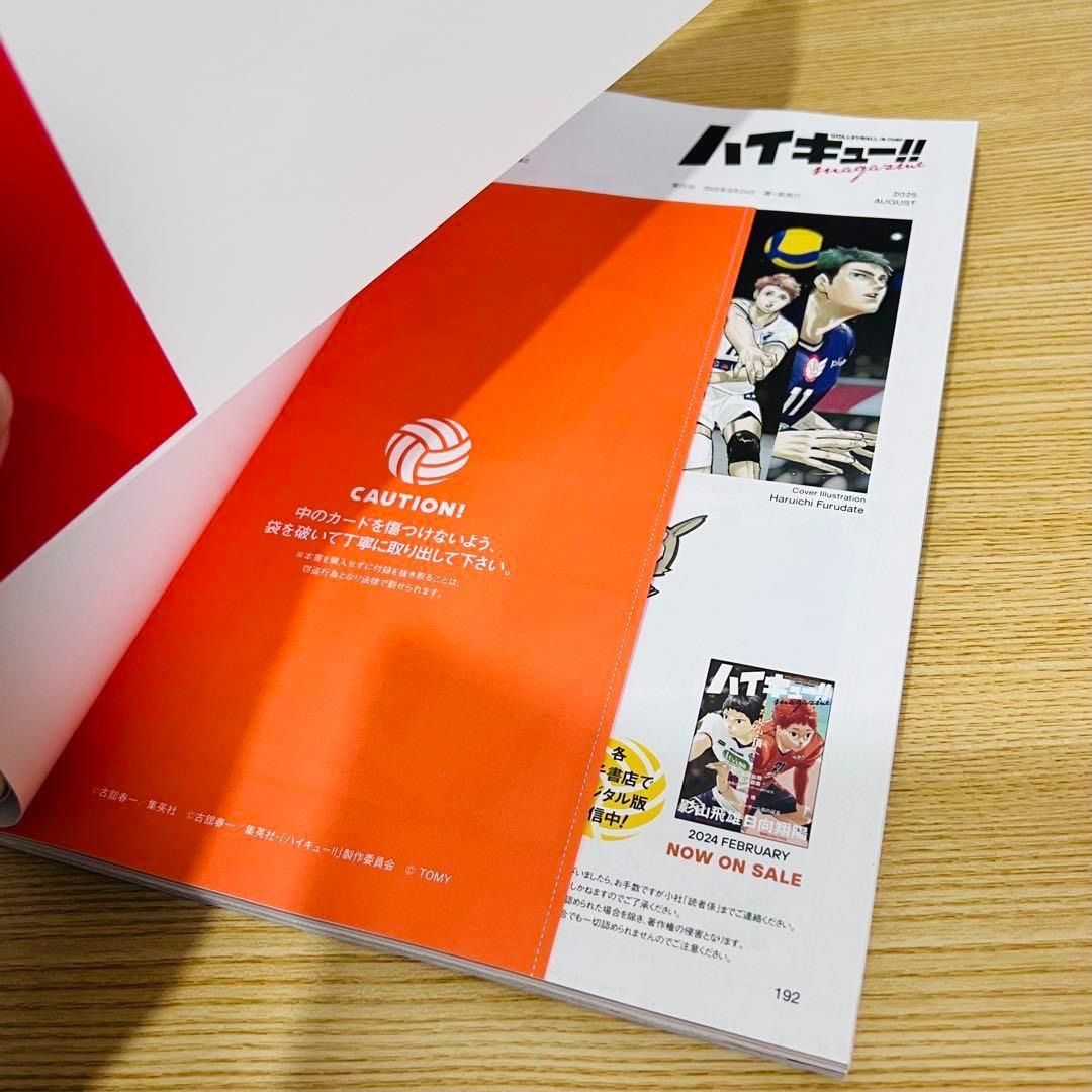 ハイキュー magazine 2025 August 10冊セット　付録全部付き 付録等完品】ハイキュー!! magazine 2025 AUGUST - メルカリ