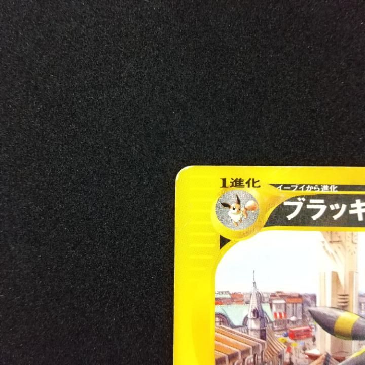 ポケモンカード ブラッキー マクドナルド 025/P 中古品】ポケモンカード ブラッキー 025/P 拡張パック 第2弾