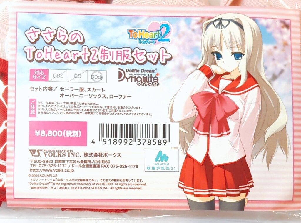 ボークス DD ドレスセット ToHeart2 ささらのToHeart2制服セット 再販版 サイズ DDdy