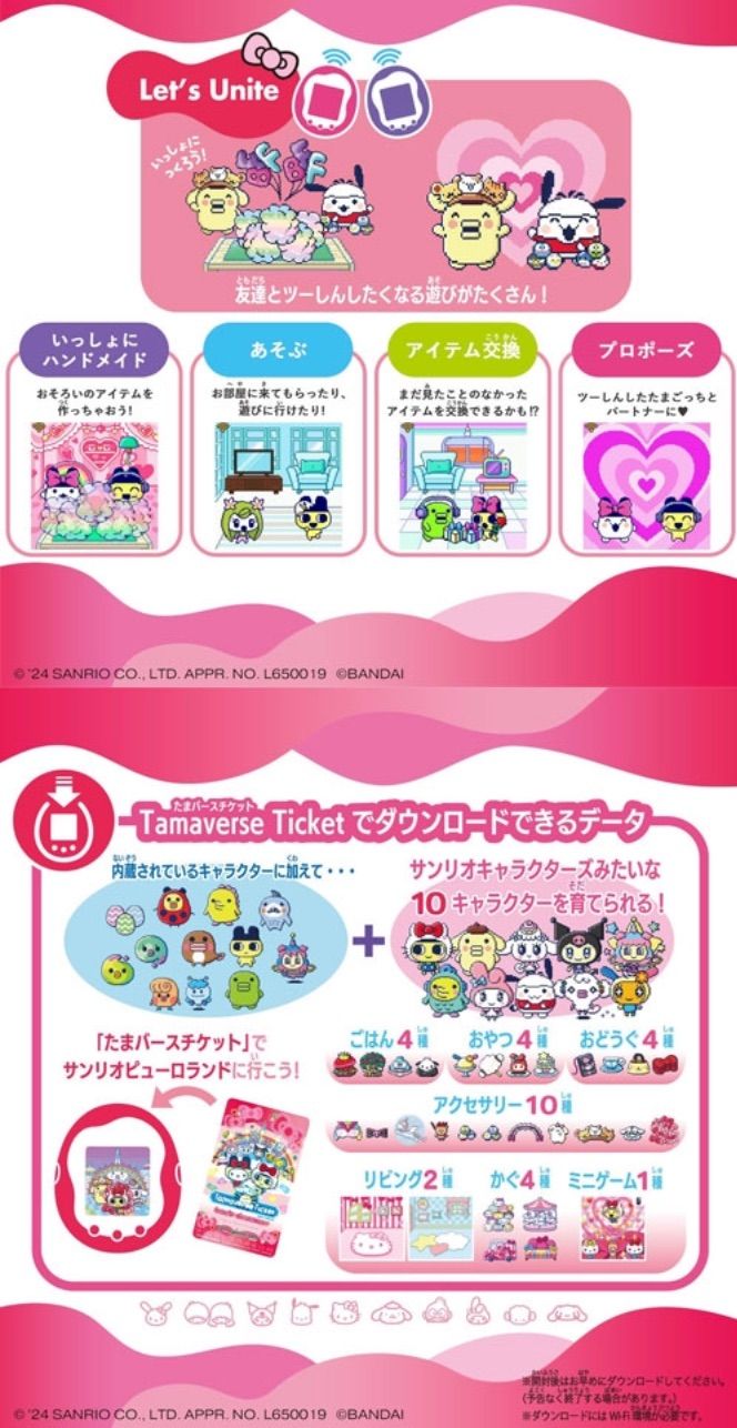 たまごっちユニ サンリオキャラクターズ Tamagotchi Uni Sanrio