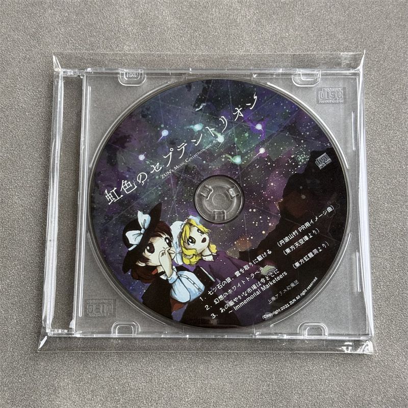 虹色のセプテントリオン 虹色のセプテントリオン - Single - 上海アリス幻樂団のアルバム