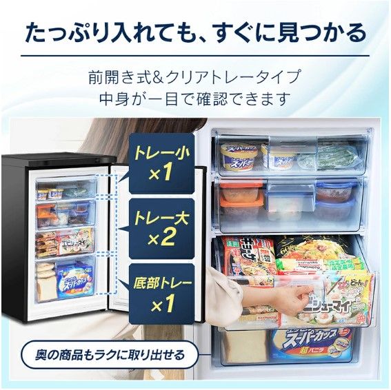 アイリスオーヤマ 1ドア前開き冷凍庫 85L 右開き 幅550mm IUSD-9B-B ブラック