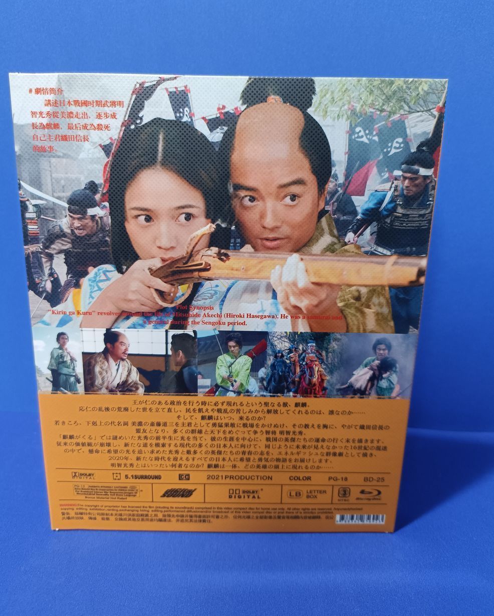 麒麟がくる