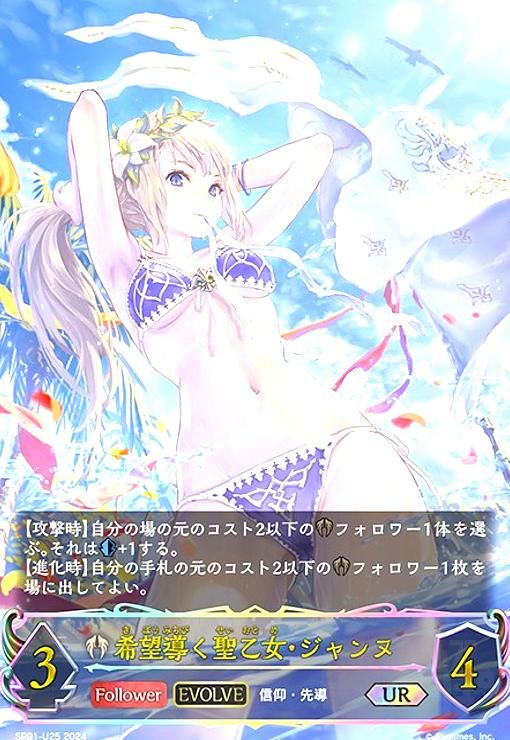 希望導く聖乙女・ジャンヌ　UR 進化前後セット 希望導く聖乙女・ジャンヌ(UR)(SP01-U25)(EVOLVE) - メルカリ
