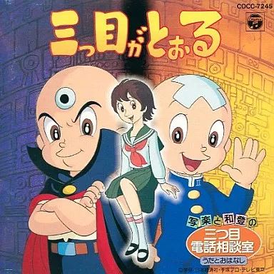 三つ目がとおる 三つ目がとおる｜マンガ｜手塚治虫 TEZUKA OSAMU OFFICIAL