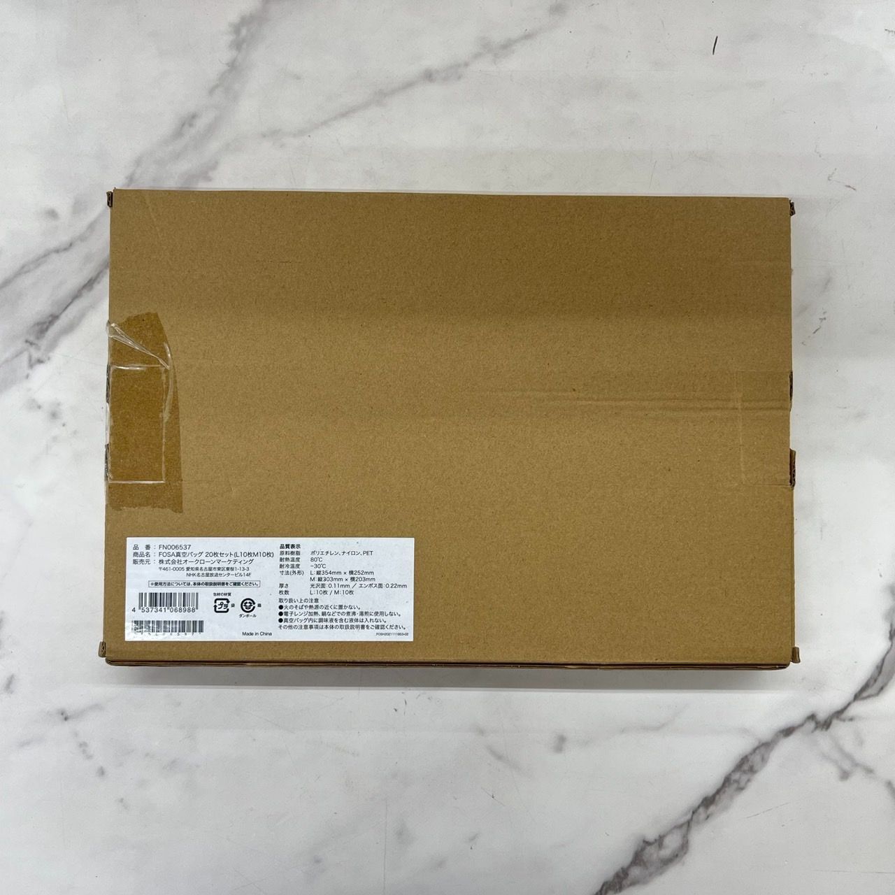 mocaさん専用　FOSA真空バッグ 20枚セット FN006537　３セット mocaさん専用 FOSA真空バッグ 20枚セット FN006537 3セット