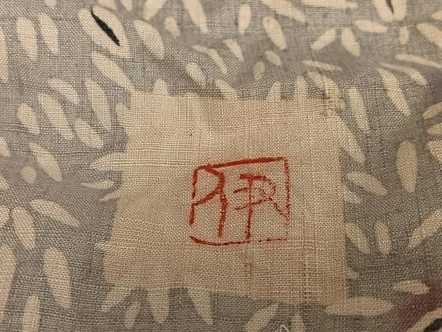 平和屋着物○染色作家 伊砂利彦 型絵染 紬 笹文 暈し染め 正絹 逸品