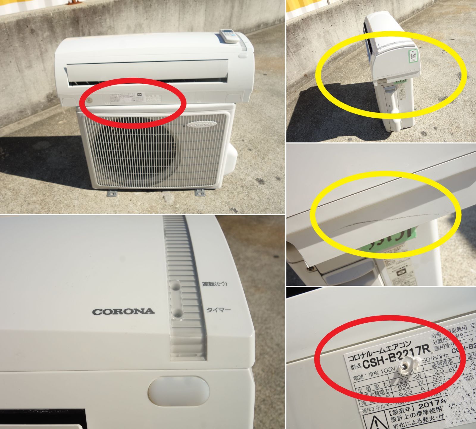 中古】M▽コロナ ルームエアコン 2017年 2.2kw ～8畳 冷暖房兼用