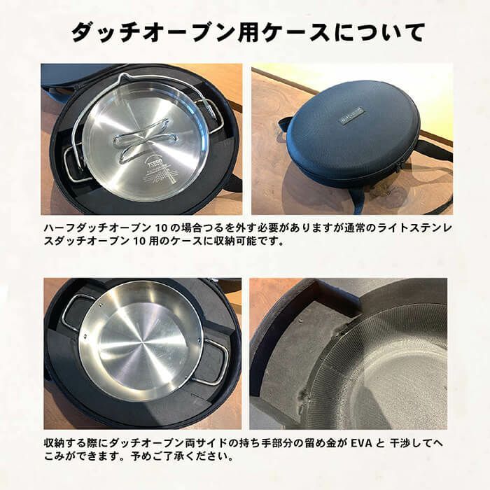 持ち運び時も揺れないダッチオーブンケース