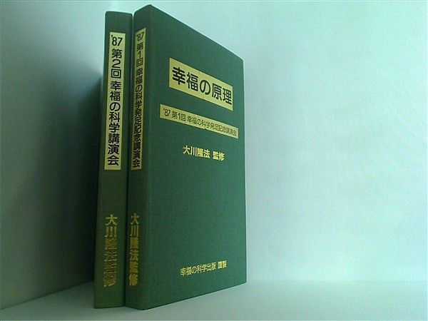 幸福の科学講演会 大川隆法 1987年 大川隆法・幸福の科学総裁 説法3000回突破 | Are You Happy?／月刊女性