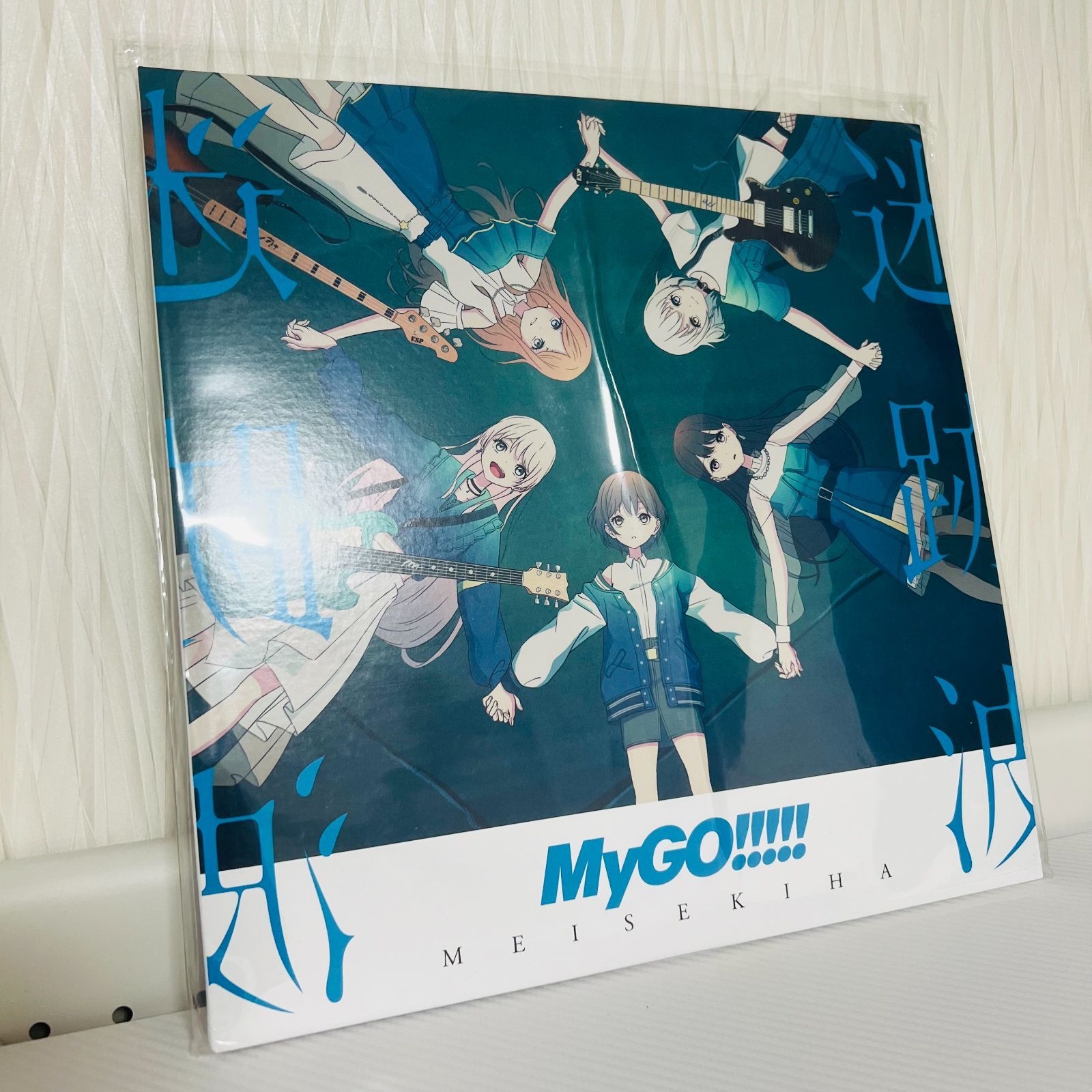 MyGO!!!!! 迷跡波 レコード アナログ BanG Dream MyGO!!!!! 迷跡波 完全生産限定盤 レコード アナログ 新品未使用