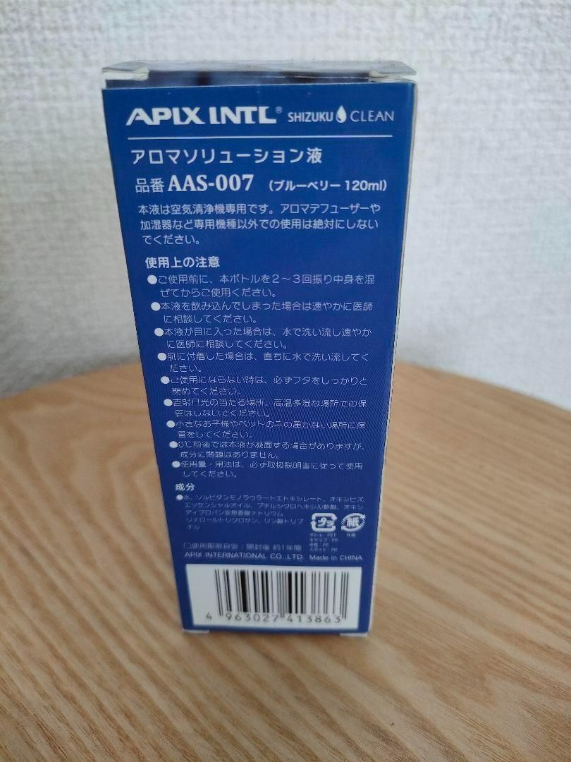 APIX アロマティックエアウォッシャー用 ブルーベリー AAS-007