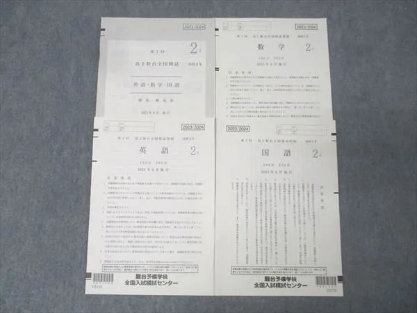 中3駿台全国模試　 2021年 10月施行　2021/2022 中学3年生 過去問】中3駿台全国模試 2022年10月施行 英語数学国語 解答つき
