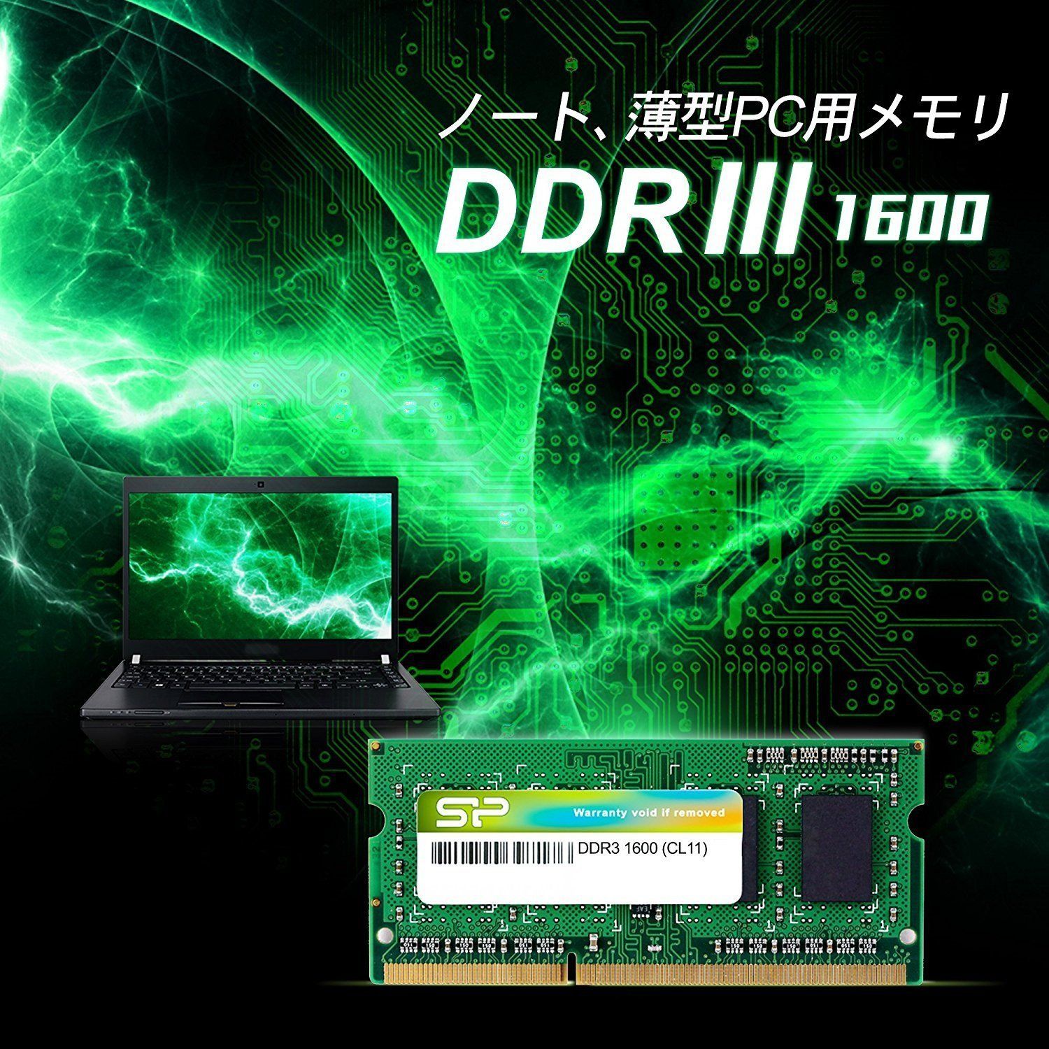 シリコンパワー ノートPC用メモリ DDR3-1600 8GB - メモリー