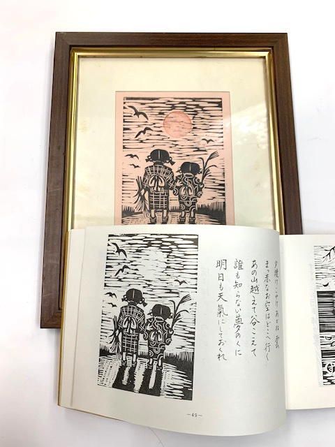 版画 詩画集 【忘れな草】巻二 著者 鈴木伸太郎 - メルカリ