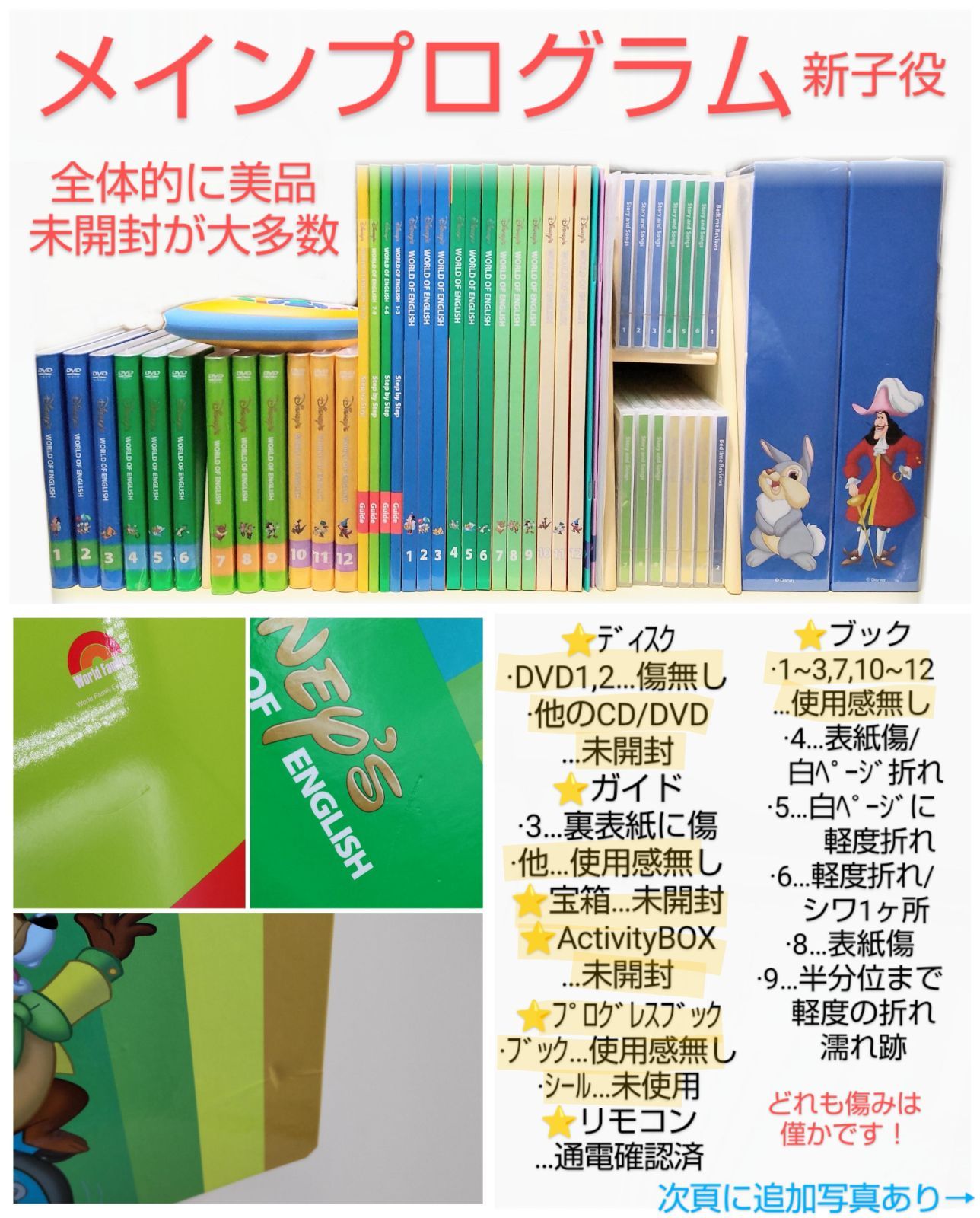 ?未開封多数‼美品‼?ディズニー英語システム フルセット ワールド 