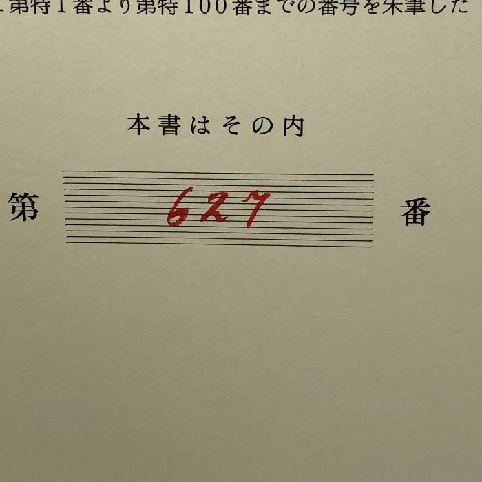 図録 加山又造自選画集 豪華版 限定860部 第627番 集英社 - メルカリ