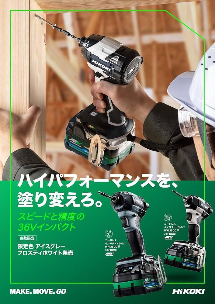 色 HiKOKI ハイコーキ 36V 充電式 インパクトドライバ フロスティホワイト