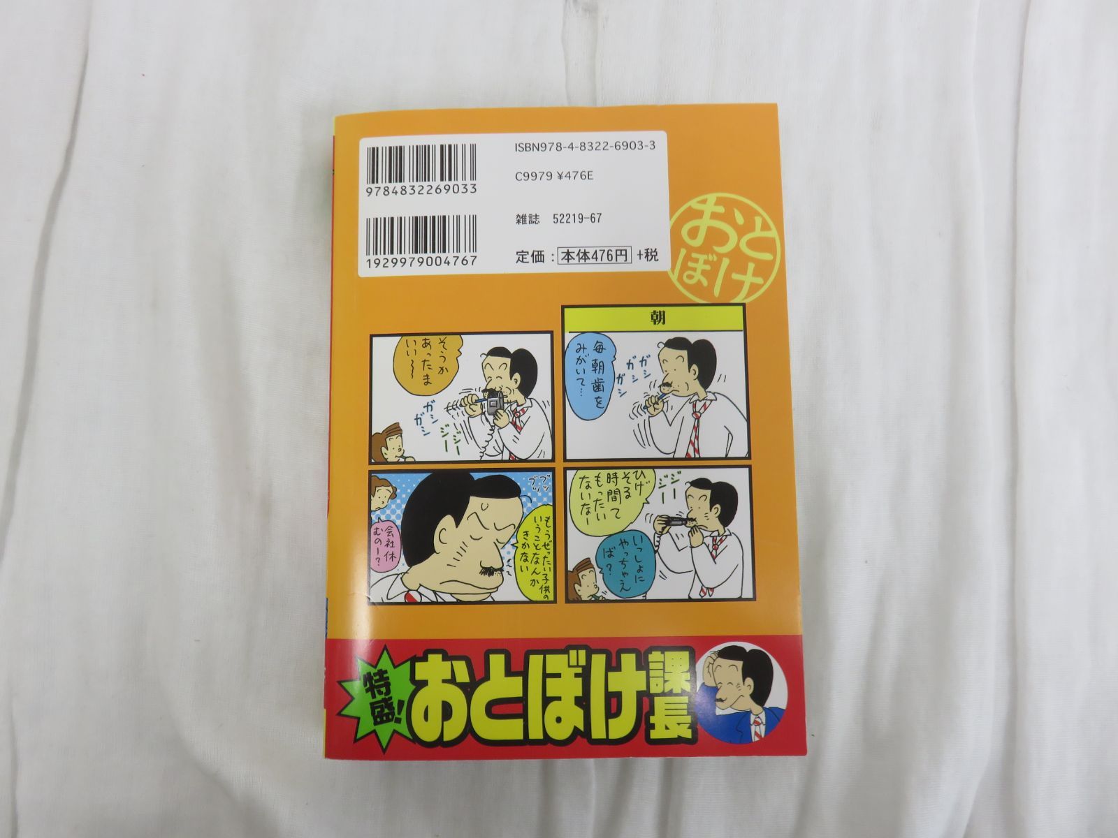 【中古】 特盛！おとぼけ課長 ４/芳文社/植田まさし 中古】 特盛！おとぼけ課長 4/芳文社/植田まさし 中古】 特盛