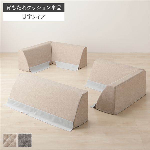 【豊富な，人気】 極厚 ラグ用 背クッション U字タイプ 単品 ベージュ 高反発ウレタン クッション クション ラグマット用 絨毯用 フロアマット用 ラグカーペット用 リビング ダイニング インテリア雑貨 生活 ラグ・カーペット