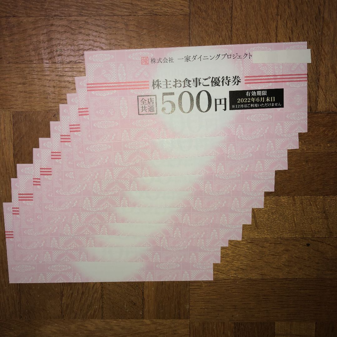 一家ダイニング株主優待券 5000円分（500円×10枚） - メルカリ