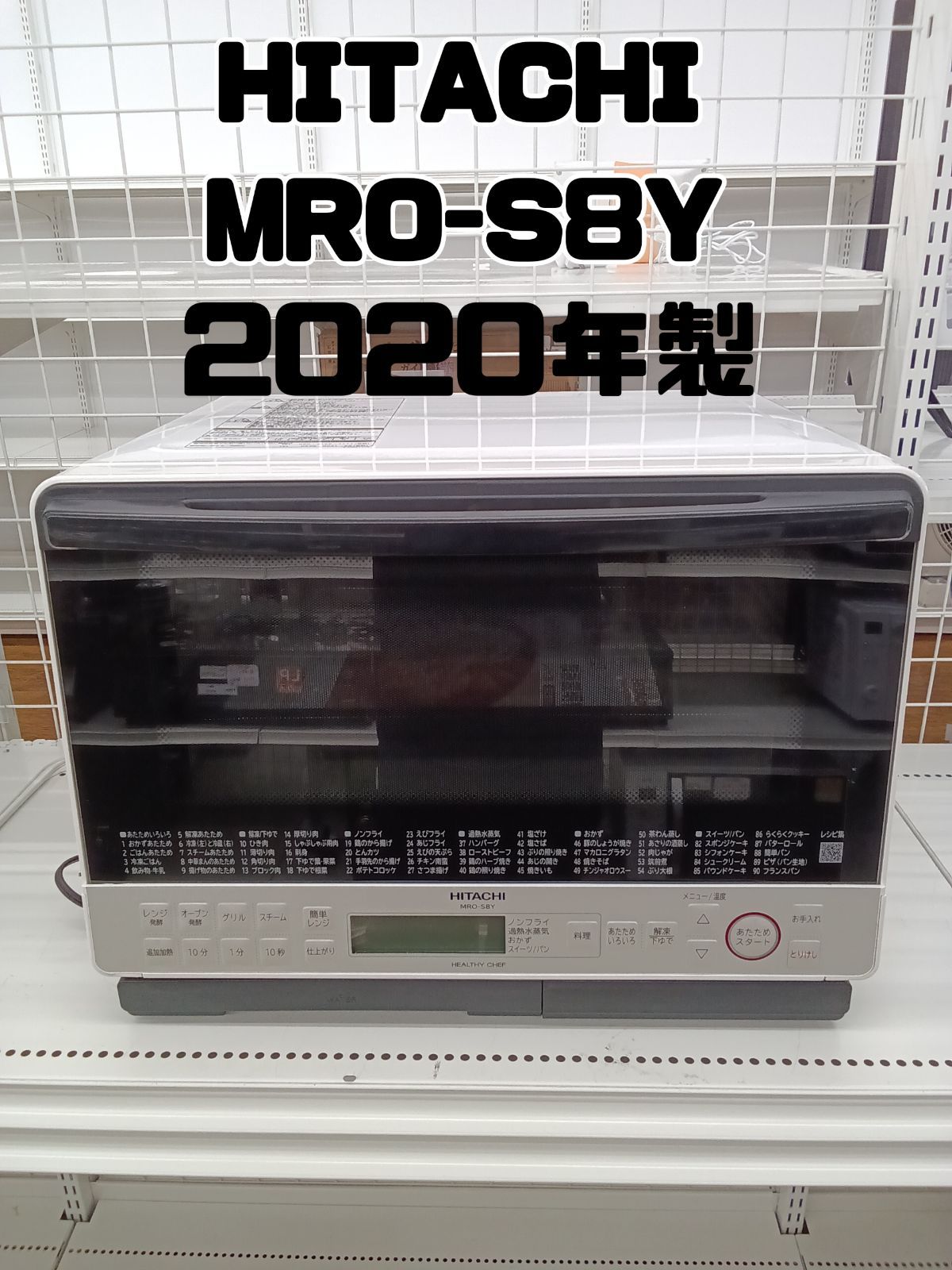HITACHI オーブンレンジ MRO-S8Y 2020年製