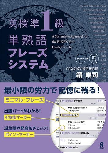 [音声DL] 英検準1級 単熟語 フレーズシステム／霜 康司
