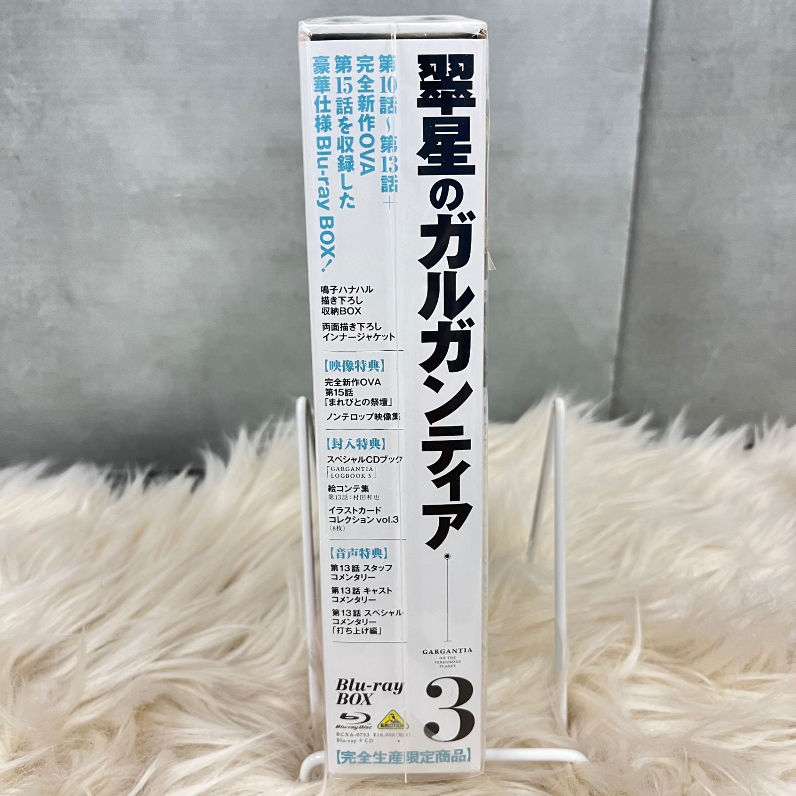 翠星のガルガンティア Blu-ray BOX 完全生産限定 忌み嫌わ 全3BOX DVD