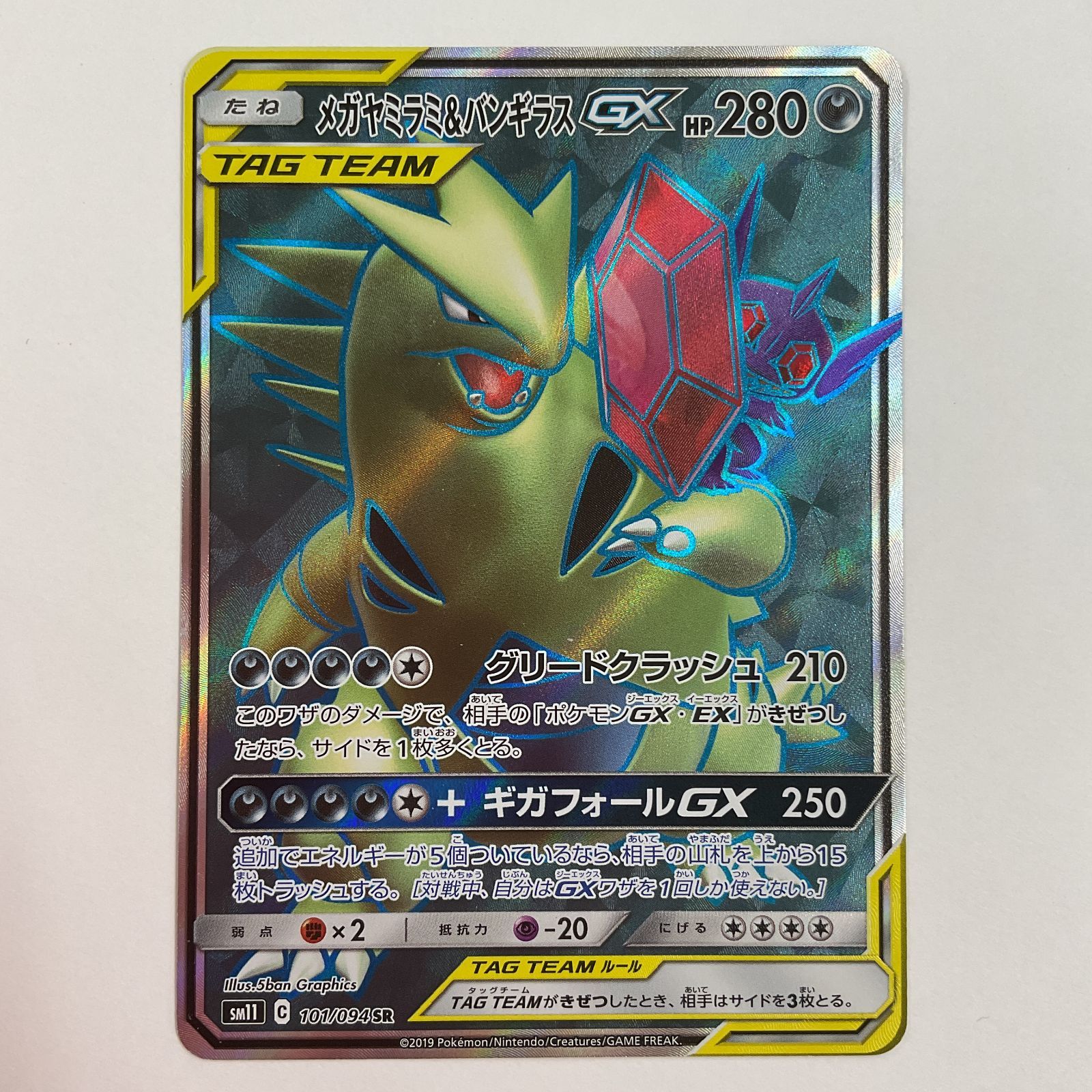 080[PK]Y1110(カード) メガヤミラミ＆バンギラスGX 101/094 SR