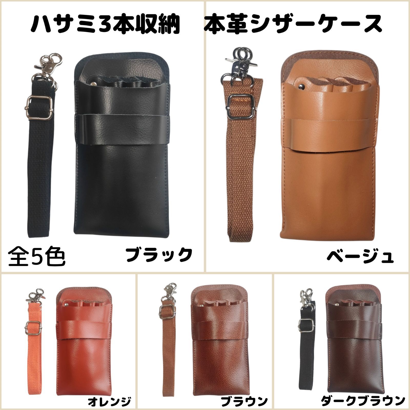 本革 ハサミ3本収納 シザーケース 美容師 理容師 トリマー 3丁挿し 