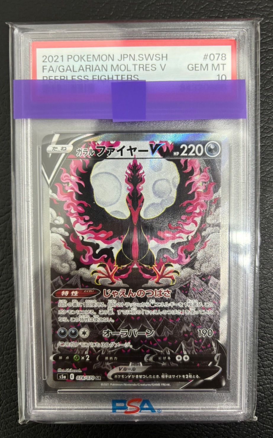 ガラルファイヤーv sa PSA10