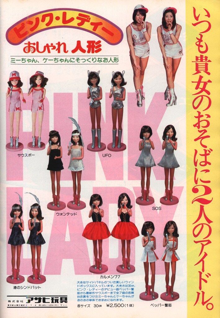 明星デラックス　ピンク・レディー2 エーゲ海・愛の大冒険　昭和レア ポスター等付録なし】明星デラックス ピンク・レディー2 エーゲ