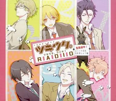 アニメ系CD ツキウタ。ラジオ! 生放送中!ユニット名を決めましょう編