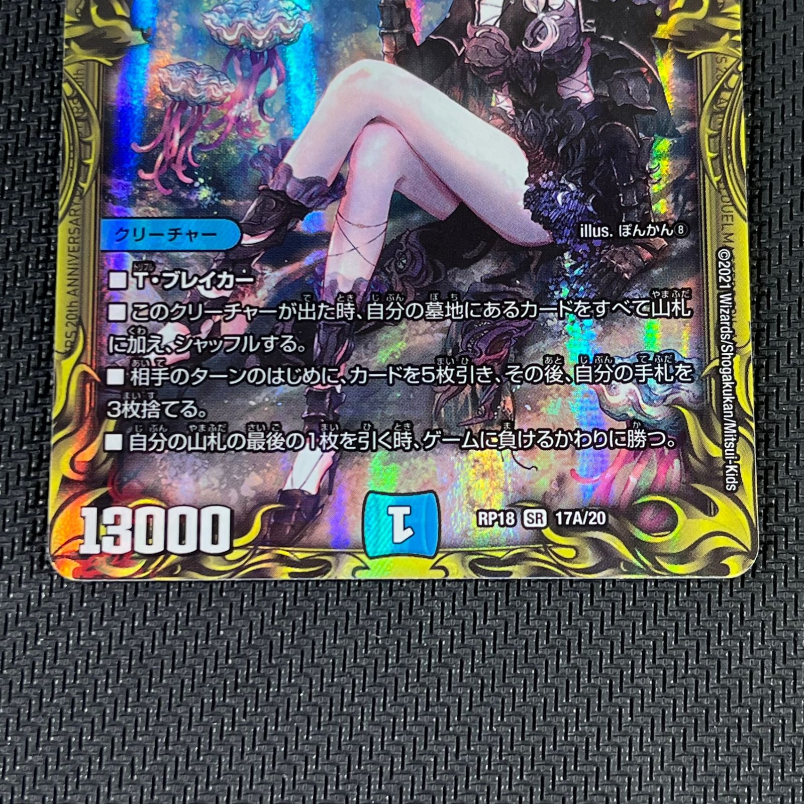 デュエマ 水上第九院 シャコガイル SR A DMRP1817A/20 - メルカリ