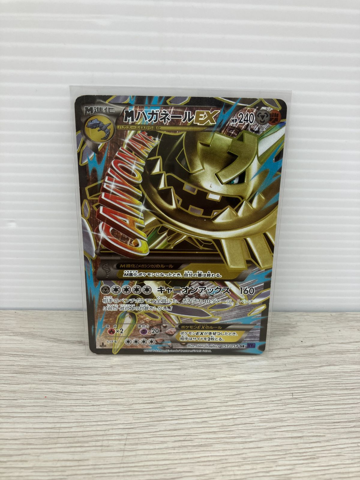 ポケモンカード MハガネールEX SR XY11 057/054 (C7-109) T