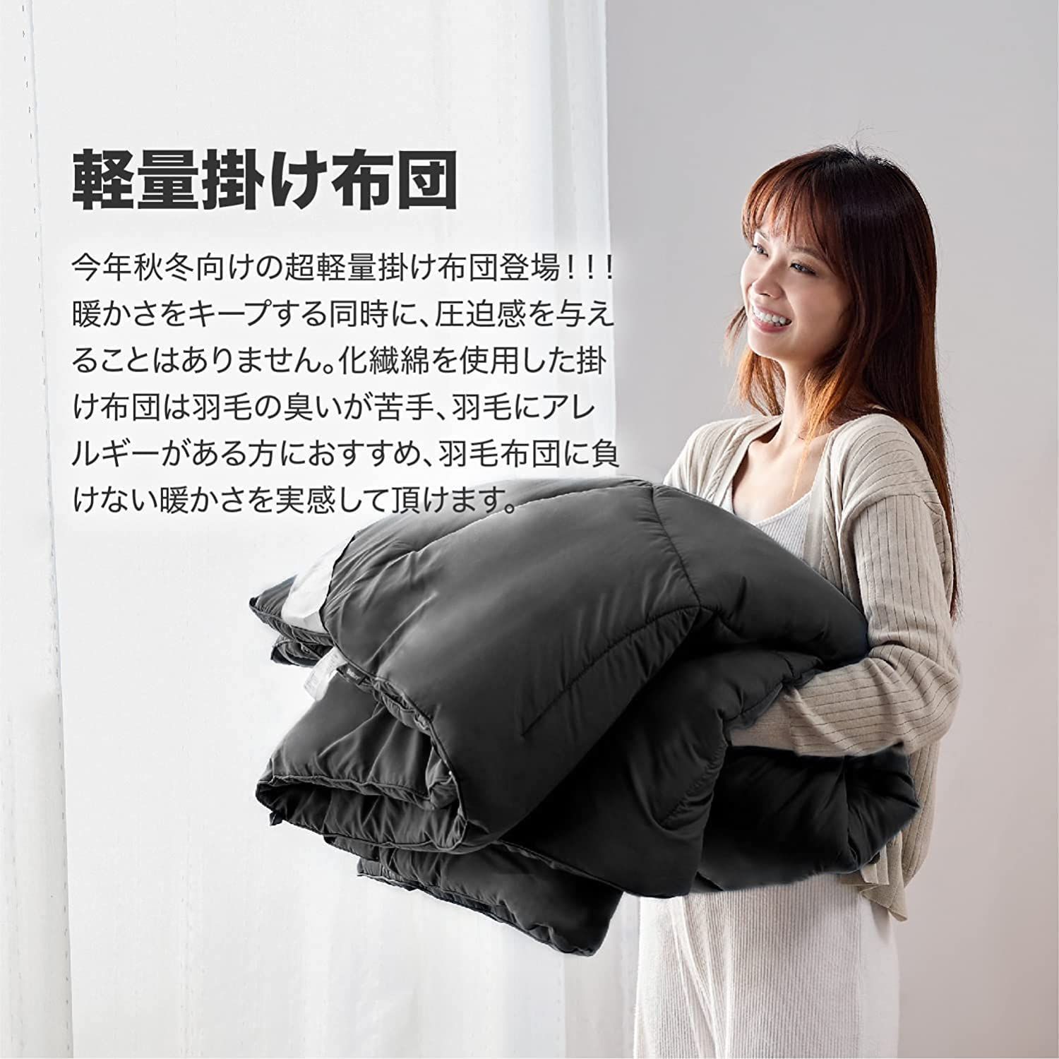 掛け布団 シングル 肌掛け布団 春夏秋です 150x210cm 洗える 暖かい 抗菌防臭 軽量 防ダニ 通気性 オールシーズン 羽毛布団 ブラック - 快適な睡眠を提供する 1.8kg