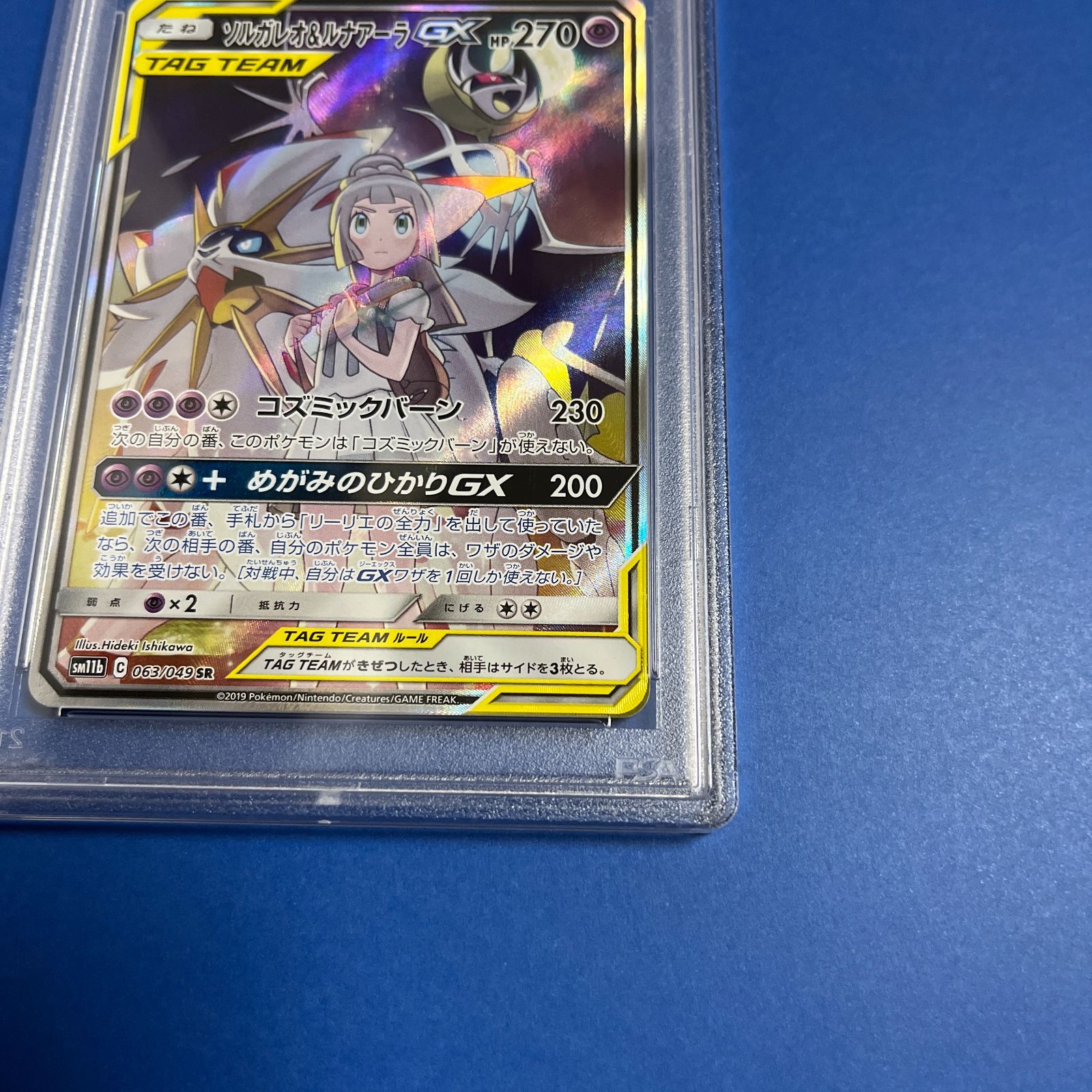 ポケモンカードゲーム ソルガレオ&ルナアーラGX SA PSA10 リーリエ ソルガレオ&ルナアーラGX sa PSA10 ソルガレオ＆ルナアーラGX RR