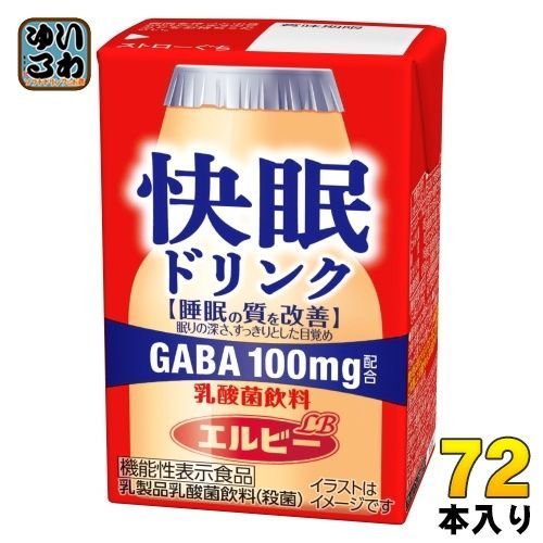 エルビー 快眠ドリンク 乳酸菌飲料 125ml 紙パック 72本 (24本入×3 まとめ買い) 機能性表示食品 睡眠の質を改善