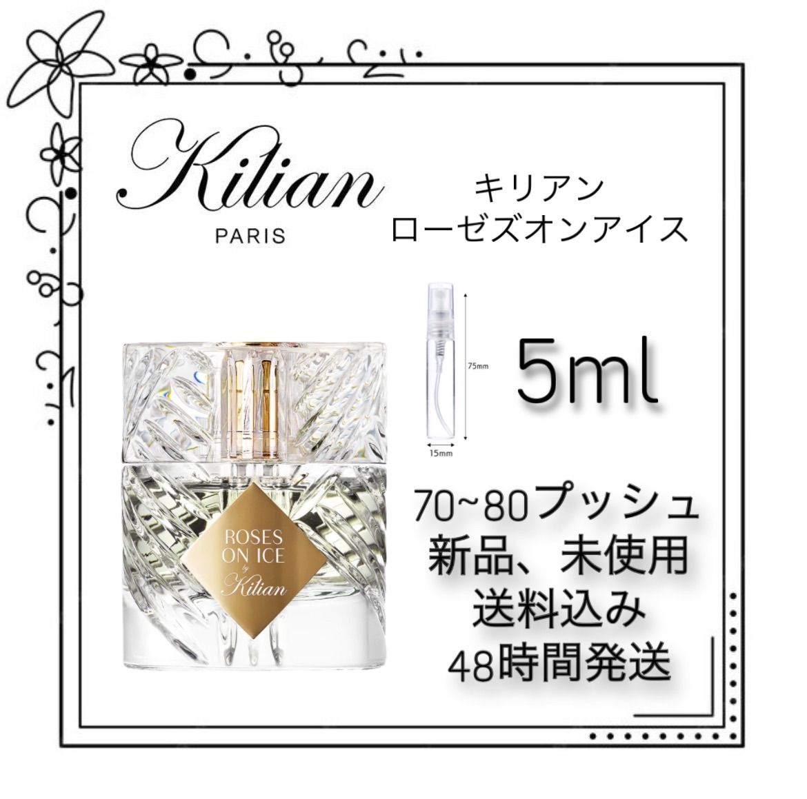 新品 お試し 香水 KILIAN BY Kilian ROSES ON ICE キリアン ローゼズ