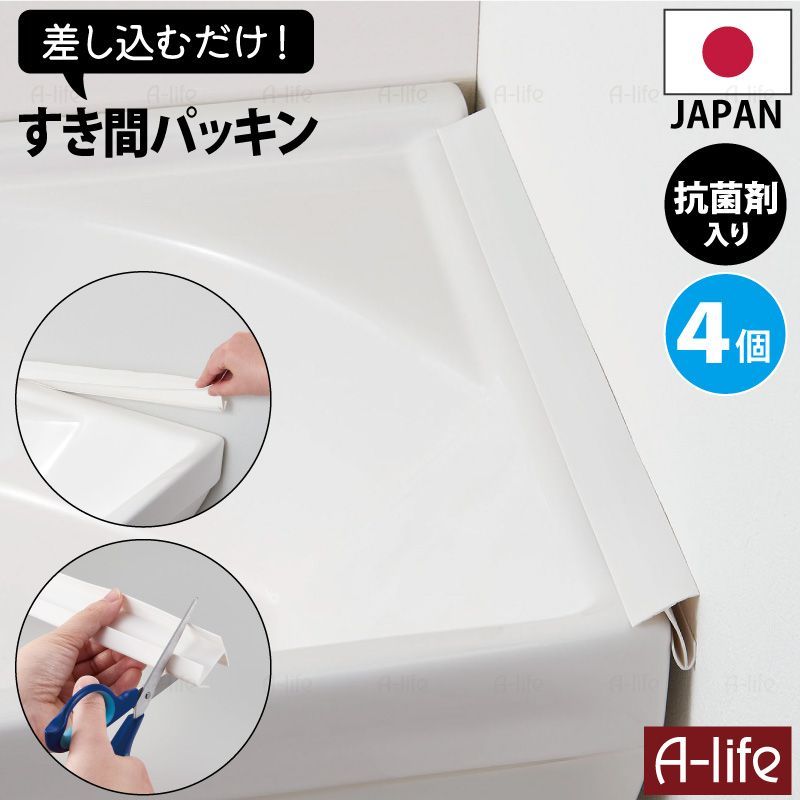 洗面 すき間 パッキン 抗菌剤入り ホワイト ４個 日本製