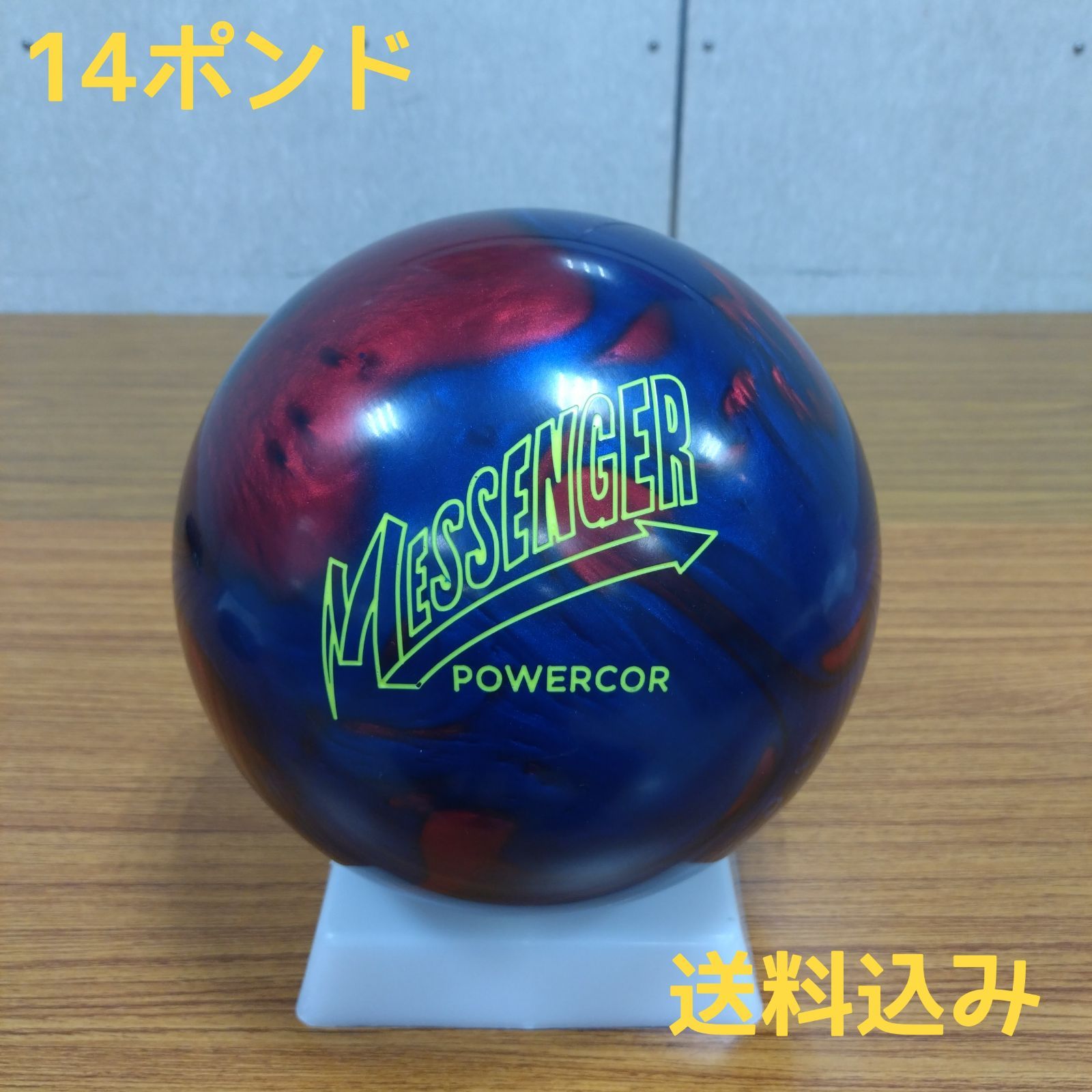 【新品】メッセンジャー　パワーコア　パール　 15ポンド 新品】メッセンジャーパワーコアパール 15ポンド