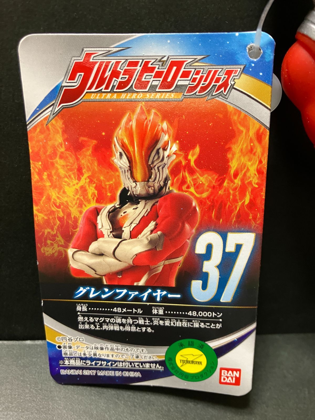 グレンファイヤー ウルトラヒーローシリーズ37 - メルカリ