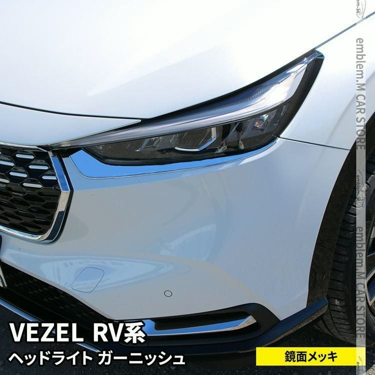 送料無料 新型ヴェゼル RV パーツ ヘッドライトガーニッシュ 2P アクセサリー 外装 HONDA VEZEL e HEV
