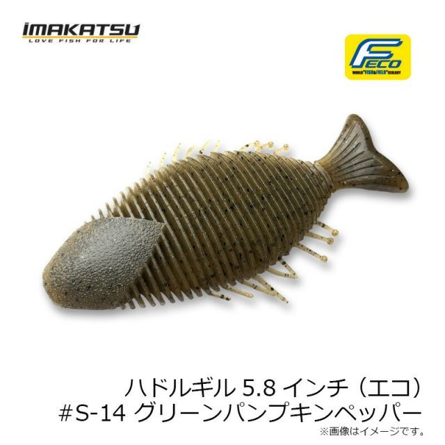 イマカツ ハドルギル（エコ対応品） 5.8インチ #S-14 グリーン