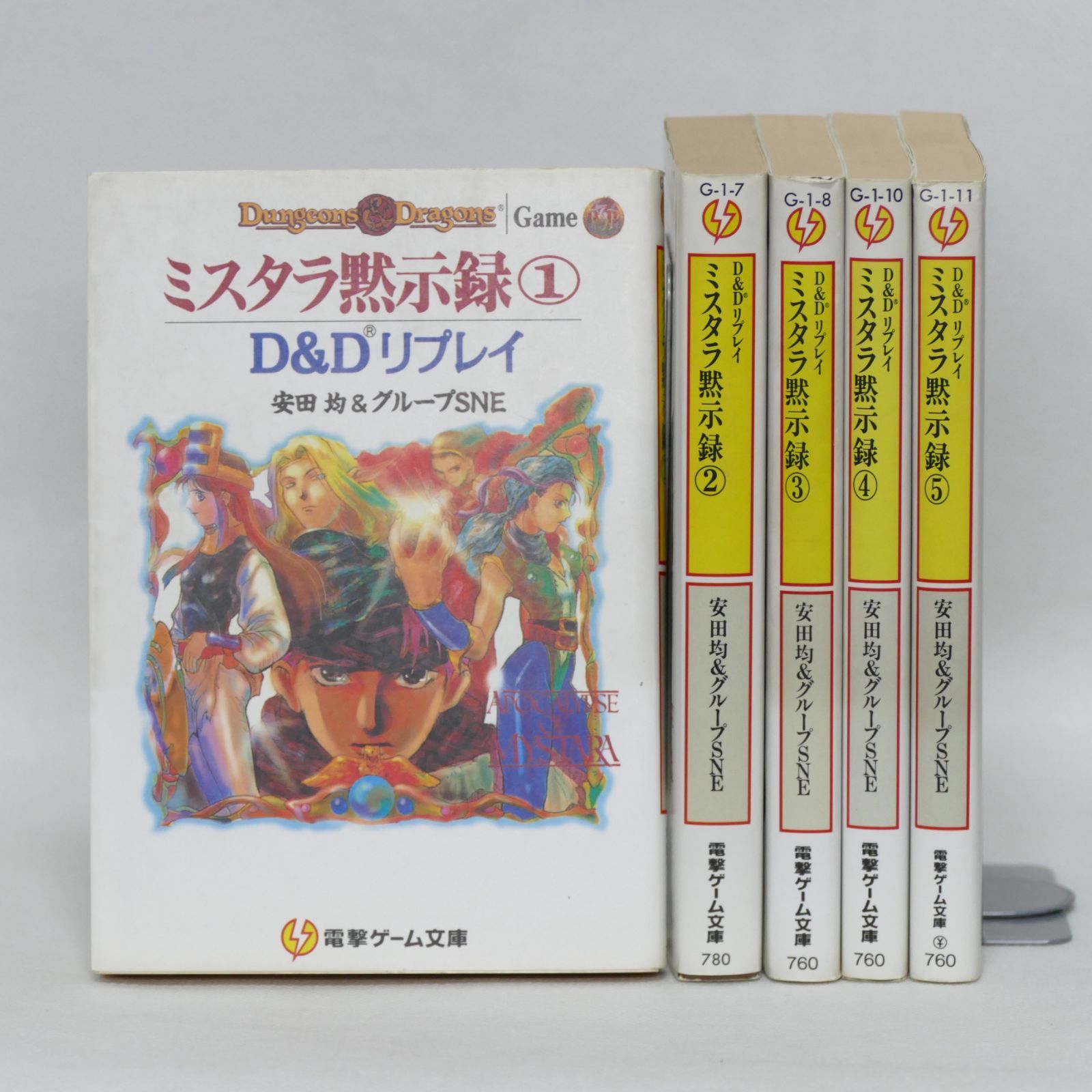 ミスタラ黙示録 D&Dリプレイ 全5巻セット - メルカリ