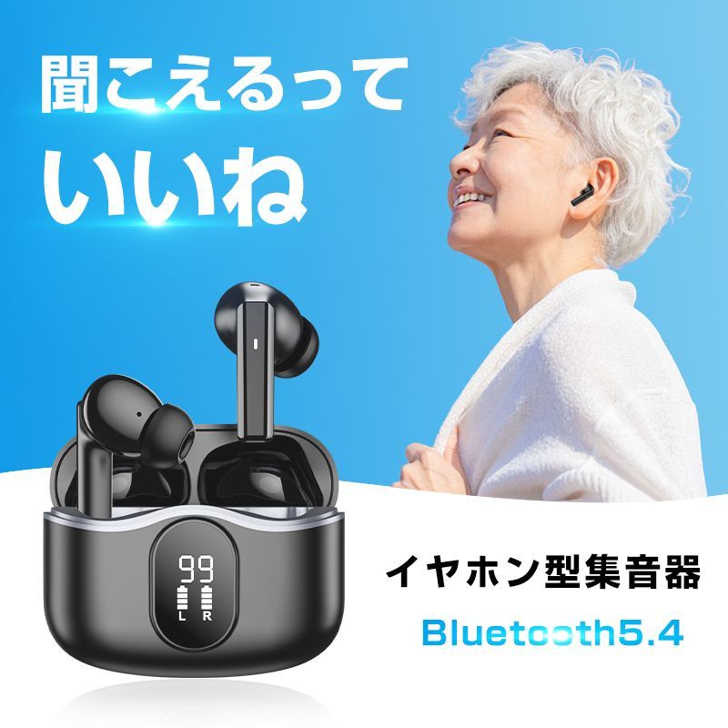 集音器 Bluetooth ワイヤレスイヤホン型 高速充電　高性能　長時間 800円OFFクーポン 集音器 イヤホン型 100時間使用可能 充電式