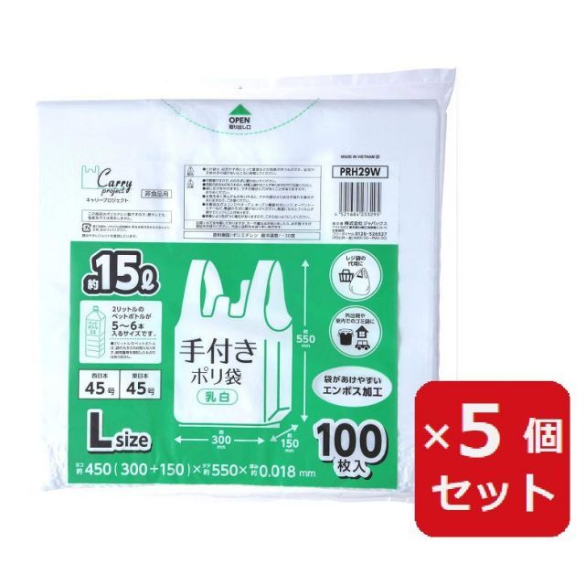 持ち手付ポリ袋 PRH29W 手付ポリ袋 Lサイズ エンボス 乳白 100枚入  とって付き レジ袋 取っ手 ごみ袋 ゴミ袋  【×5個セット】