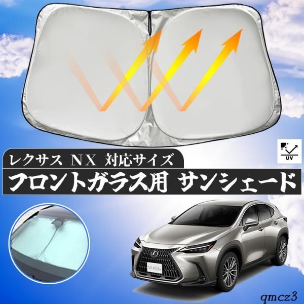 レクサスNX フロントサンシェード純正品 NX200t 正規国内レクサス純正】 NX 用 ディーラーオプション フロント