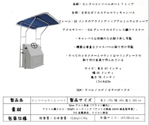 船用Tトップ